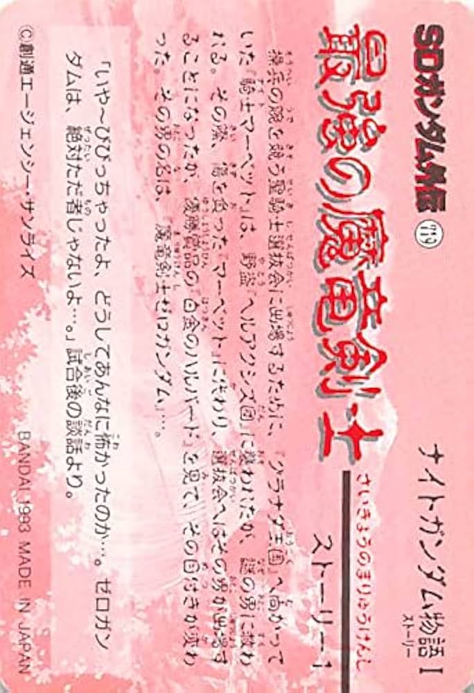 カードダス　SDガンダム　271枚　※誤差ご容赦ください カードダス SDガンダムワールド No.271 リックドムII① - メルカリ